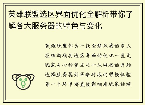 英雄联盟选区界面优化全解析带你了解各大服务器的特色与变化