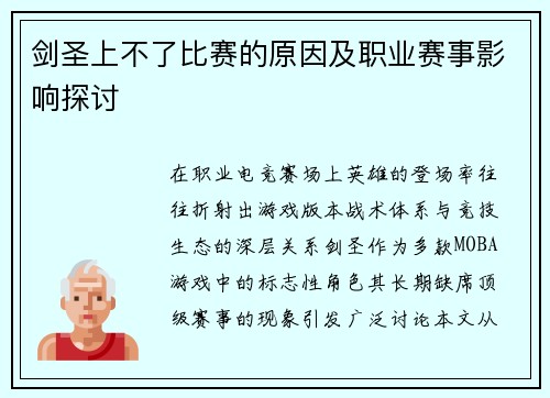 剑圣上不了比赛的原因及职业赛事影响探讨