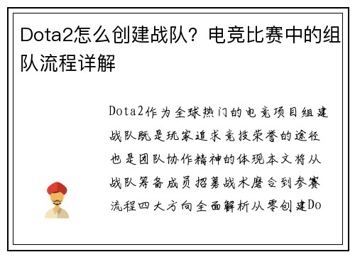 Dota2怎么创建战队？电竞比赛中的组队流程详解
